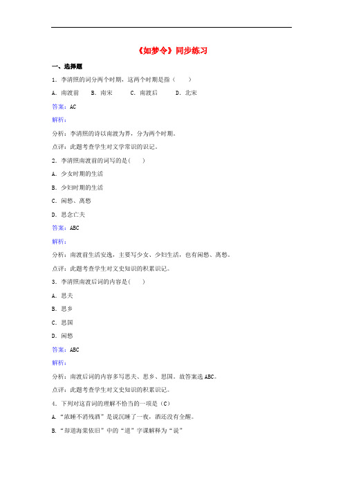 八年级语文上册 第六单元《如梦令》同步练习 北师大版