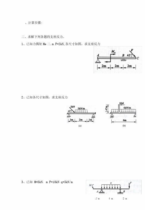 求解支座反力专题训练