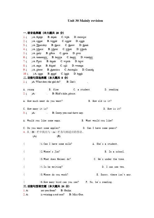 初一-Unit-30-Mainly-revision.doc