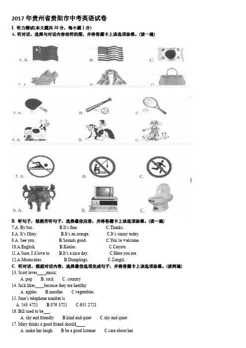 2017年贵州省贵阳市中考英语试卷