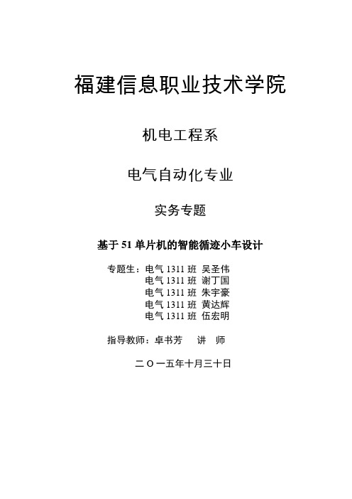 基于51单片机的智能循迹小车设计