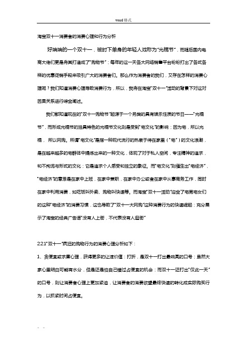 淘宝双十一消费者的消费心理和行为分析报告