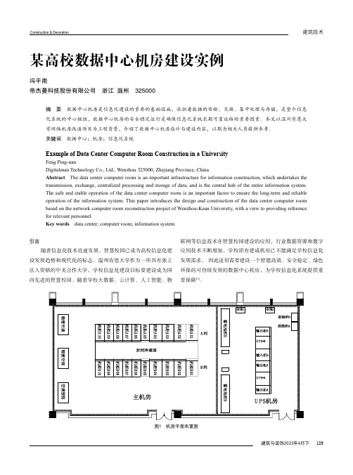 某高校数据中心机房建设实例