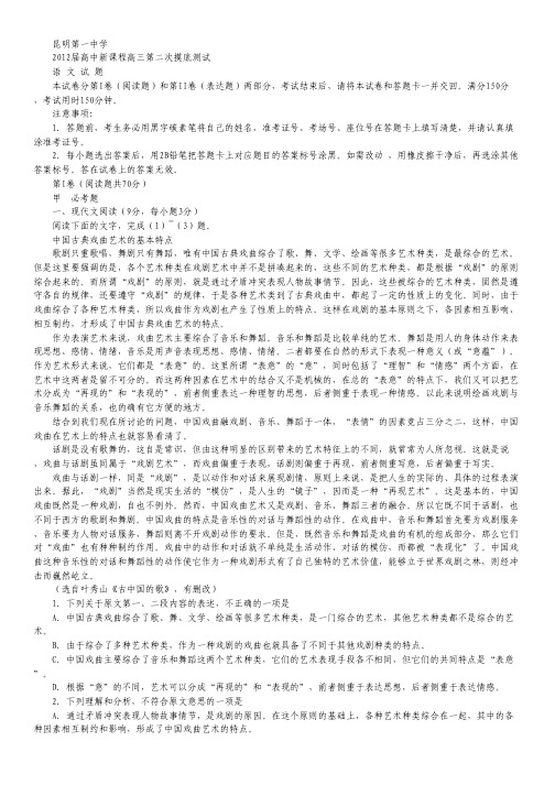 云南昆明一中高三第二次摸底测试 语文.pdf