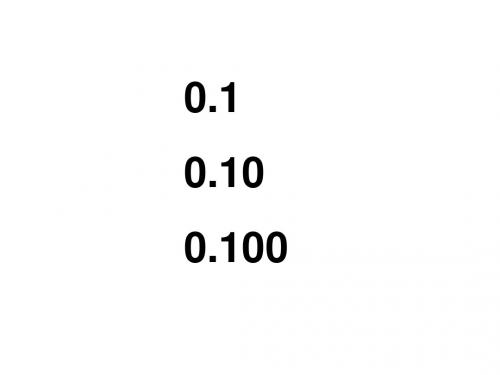 小数的性质课件