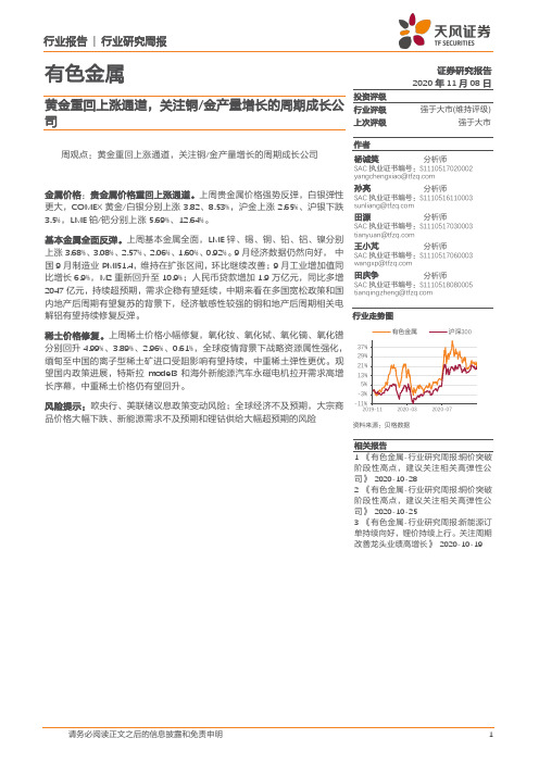 有色金属行业研究周报：黄金重回上涨通道，关注铜金产量增长的周期成长公司