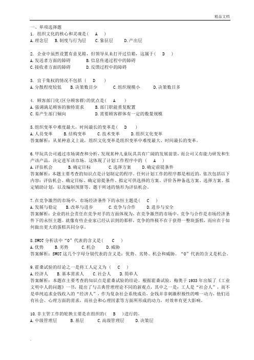 管理学复习资料(选择、判断题)