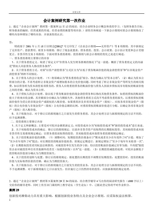 会计案例研究第一次作业