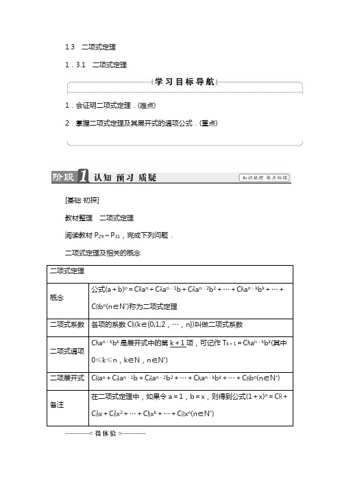 高中数学人教a版选修2-3学案：1.3.1 二项式定理 含解析