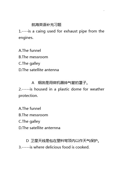 航海英语补充习题集