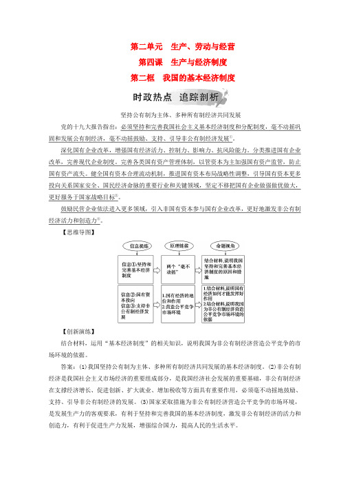 2018秋高中政治 第二单元 生产劳动与经营 第四课 生产与经济制度 第二框 我国的基本经济制度