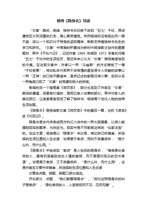 杨绛《隐身衣》导读