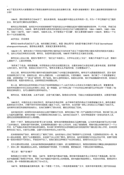 联想总裁柳传志的创业励志故事