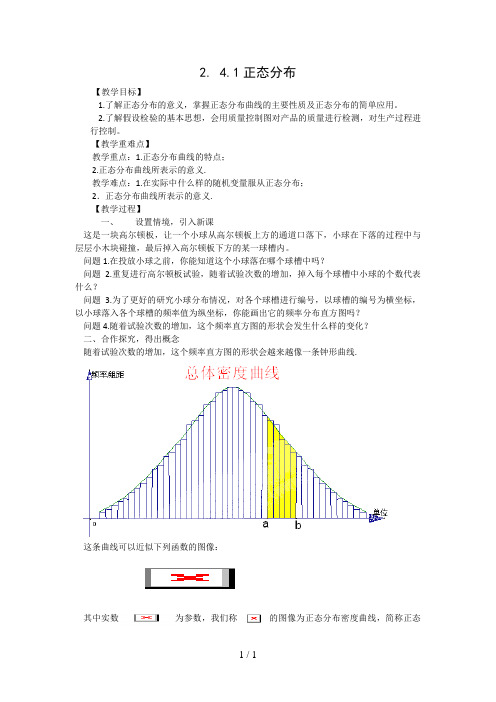 高中数学选修2-3人教A教案导学案2.4.1正态分布