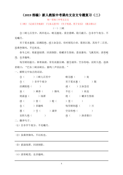 (2019部编)语文中考课内文言文专题复习(二)