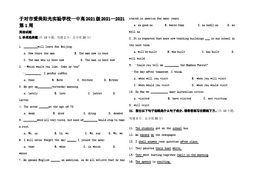 高一英语第1周周训练题高一全册英语试题