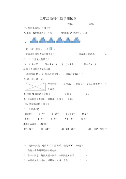 二年级插班生数学测试卷