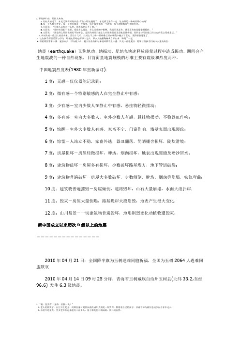 地震烈度表