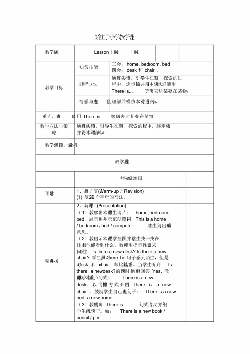 人教版四年级英语下册表格教案全