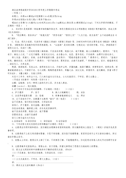 湖北省孝感高级中学12 -13学年高一上学期期中考试(语文)