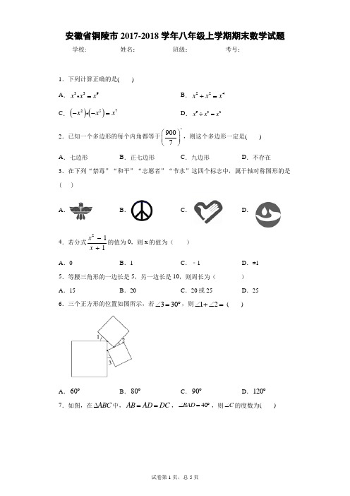 沪科版 数学 八年级(上)  期末试卷附详细解析 安徽 上海 通用 (14)