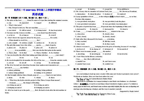 牡丹江一中2020-2021学年高二上学期开学测试 英语试题(含答案)