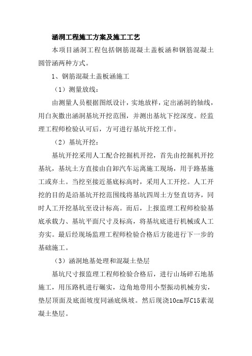 涵洞工程施工方案及施工工艺