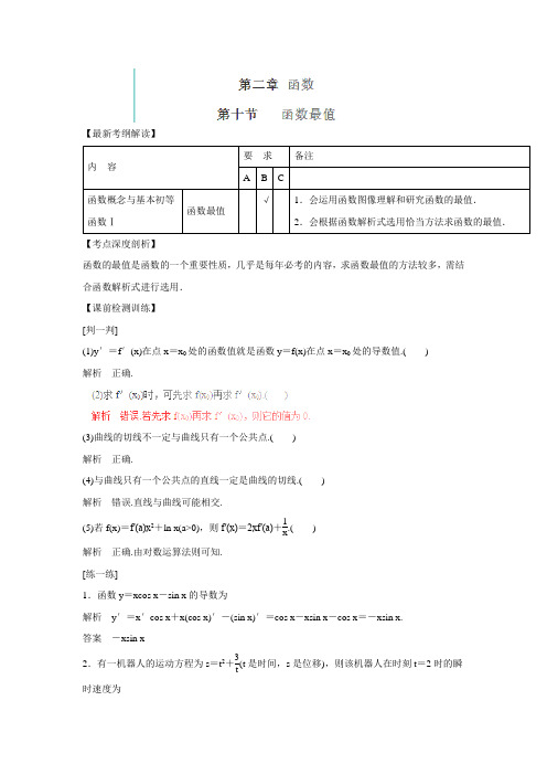 高考数学一轮复习讲练测(江苏版)：专题2.10 函数最值(讲)(含答案解析)