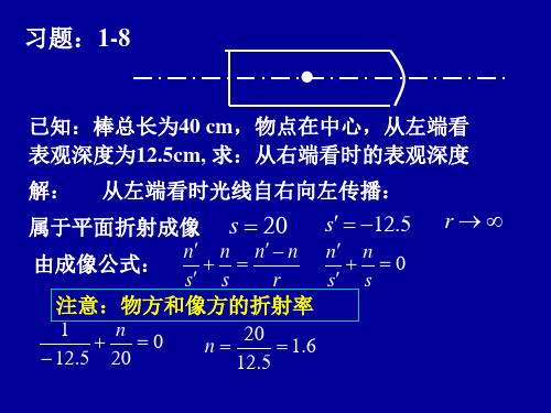 几何光学习题课