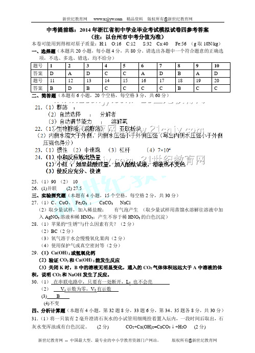 2014年浙江省初中学业毕业考试模拟试卷四