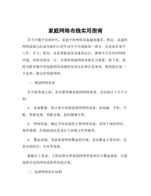 家庭网络布线实用指南