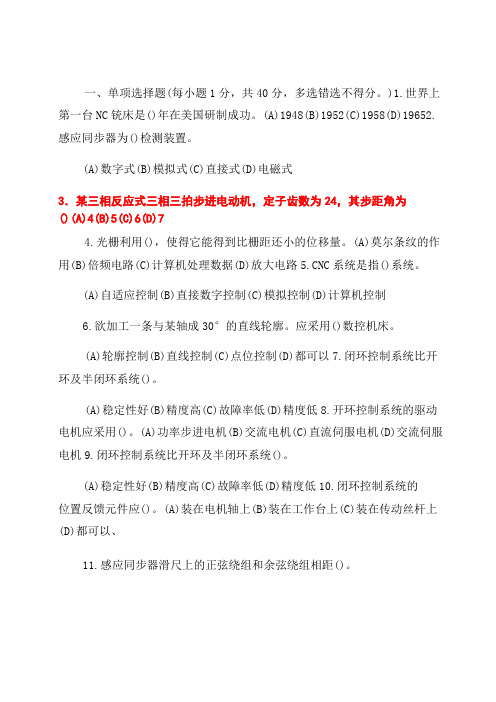 《数控机床电气控制》复习题