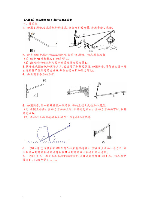 物理杠杆习题和答案