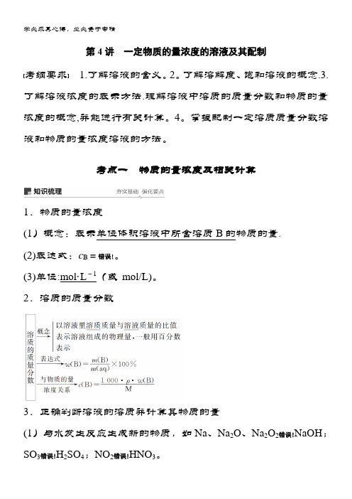 2019版高中化学讲义：第一章 化学计量在实验中的应用 第4讲 含答案