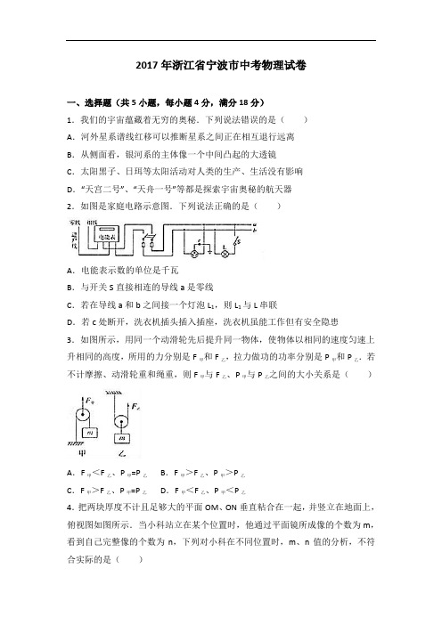 浙江宁波物理(含答案)  2017年中考英语真题试卷