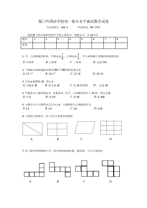 最新重点中学初一年入学考试数学试卷小升初分班测试卷(附答案)