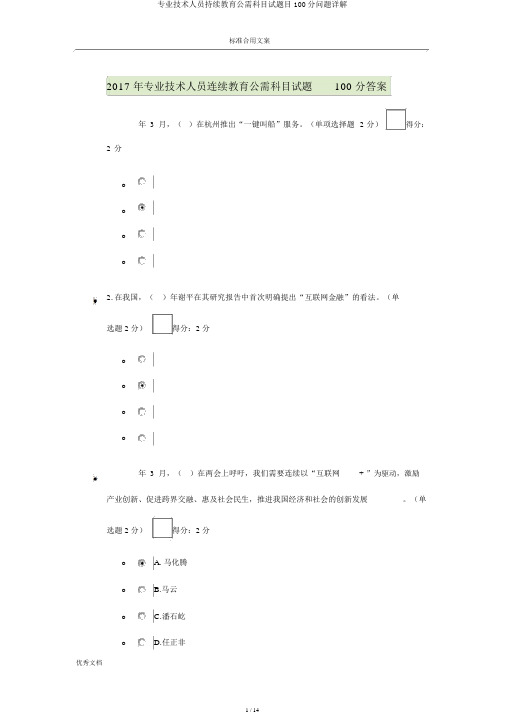 专业技术人员继续教育公需科目试题目100分问题详解