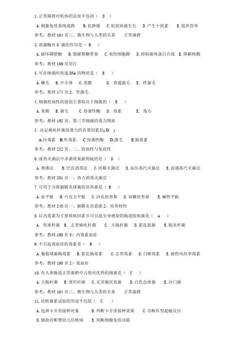 医学免疫学与微生物学网上作业答案