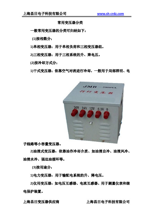 常用变压器分类