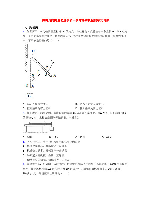 深圳龙岗街道名星学校中学部功和机械能单元训练