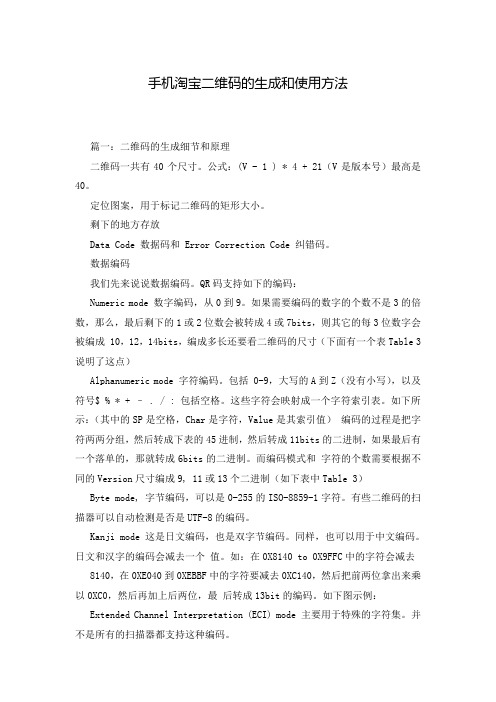 手机淘宝二维码的生成和使用方法