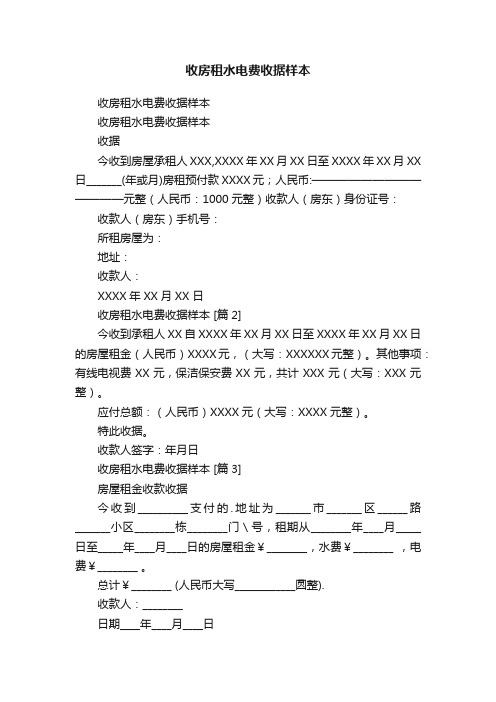 收房租水电费收据样本