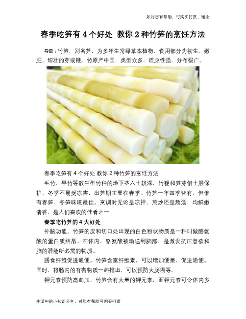 春季吃笋有4个好处 教你2种竹笋的烹饪方法