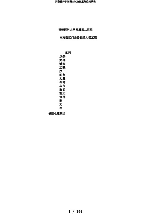 同条件养护混凝土试块留置部位记录表