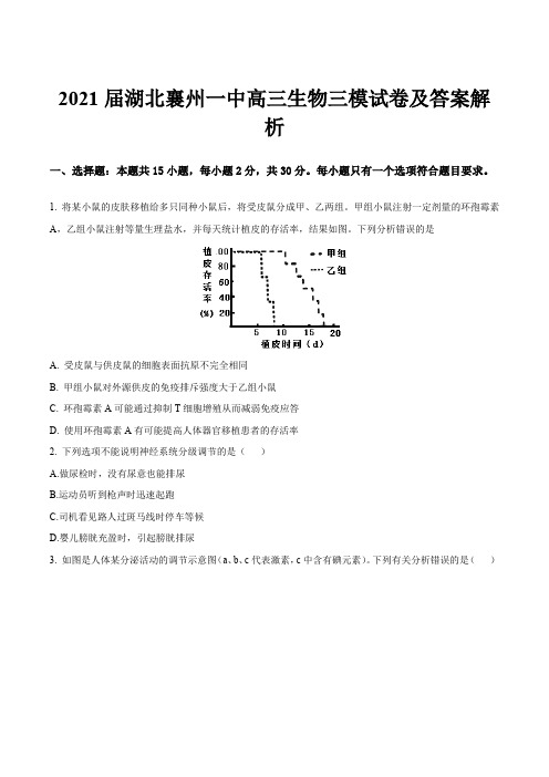 2021届湖北襄州一中高三生物三模试卷及答案解析