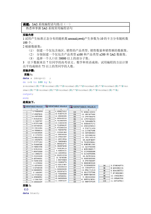 SAS上机实验