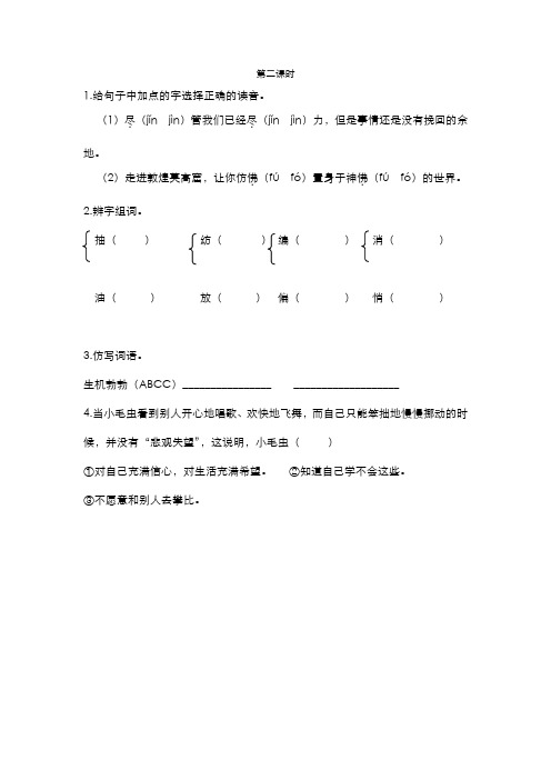 部编语文二年级下册 课时练习  22 小毛虫  第二课时