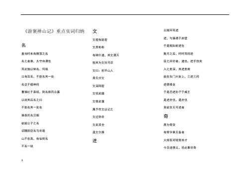 《游褒禅山记》重点实词归纳