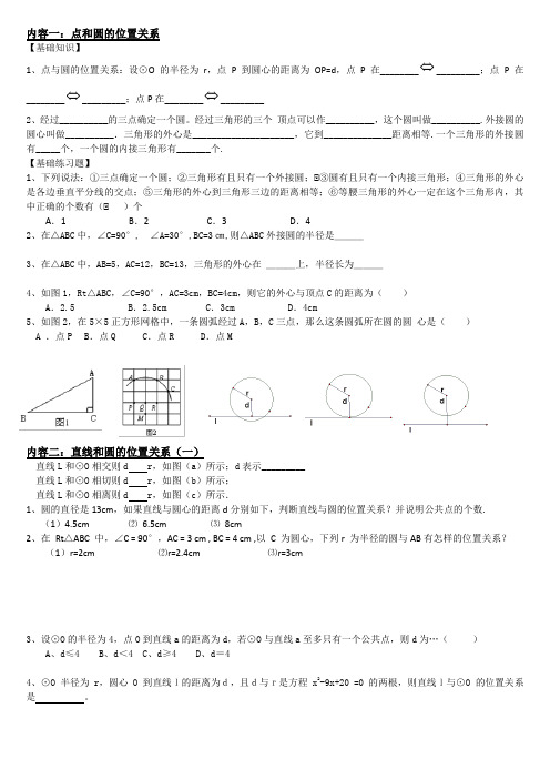 点和圆;直线和圆的位置关系