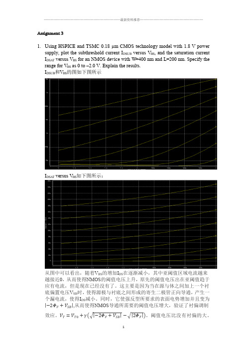 超大规模集成电路秋段成华老师第三次作业精编版